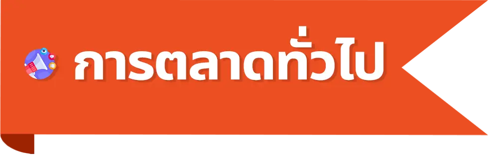 คอร์สเรียนยิงแอด